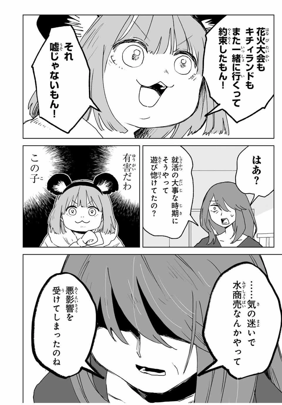 みいちゃんと山田さん 第23.1話 - 10
