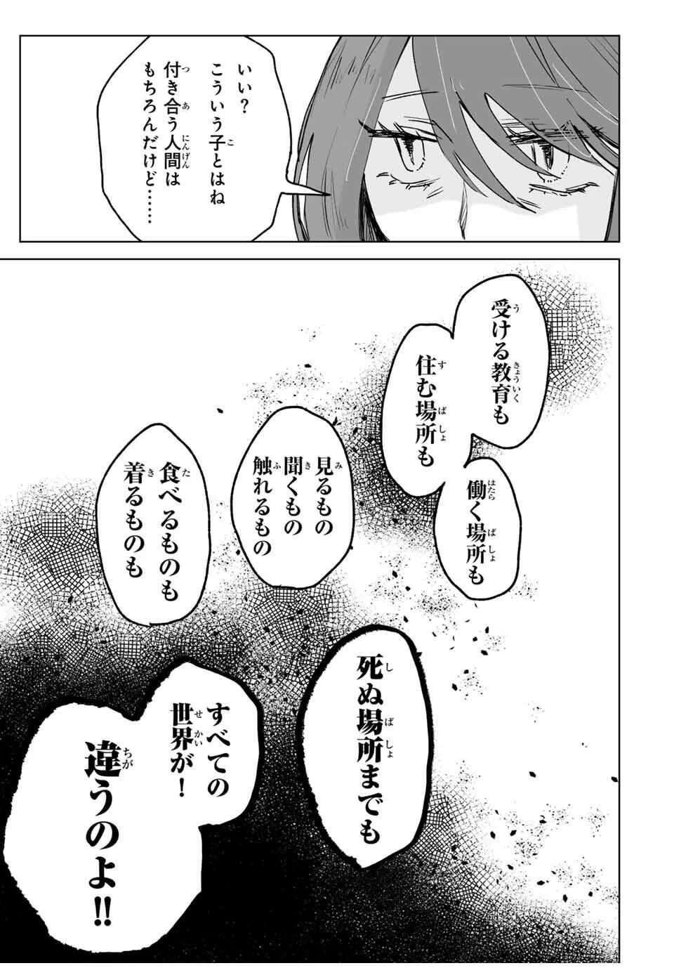 みいちゃんと山田さん 第23.1話 - 11