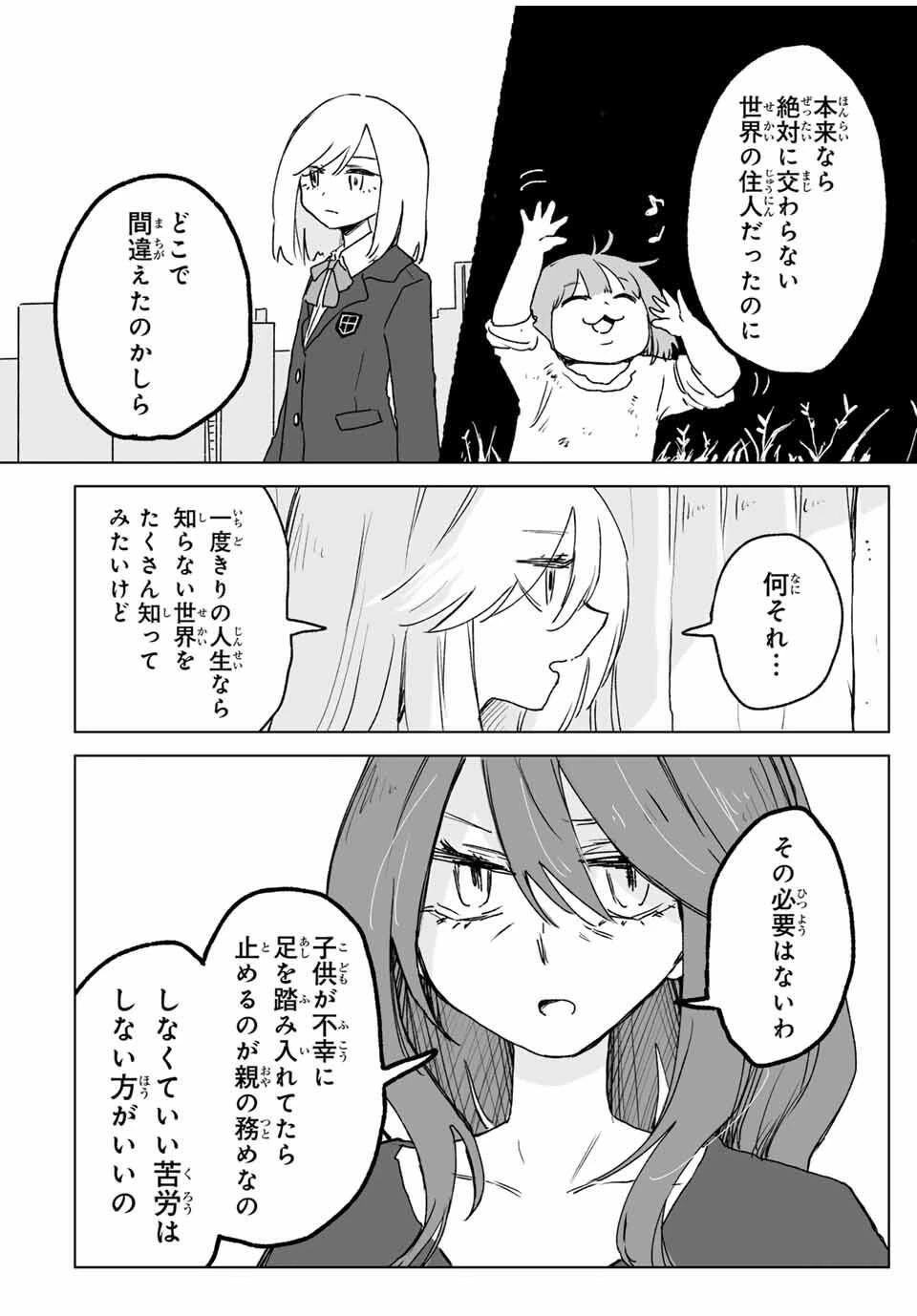 みいちゃんと山田さん 第23.1話 - 12