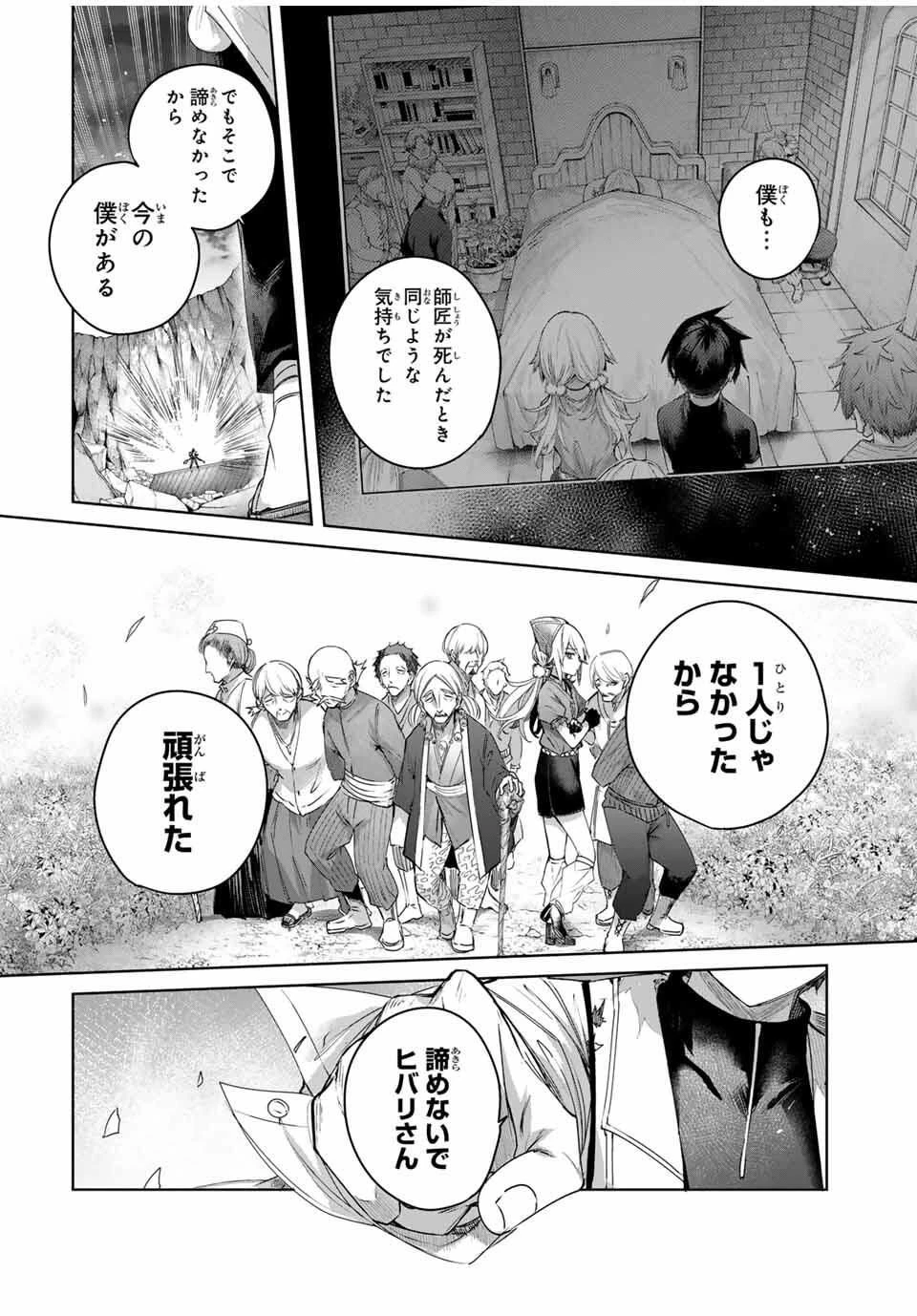 辺境の薬師、都でSランク冒険者となる～英雄村の少年がチート薬で無自覚無双〜 第85話 - 2