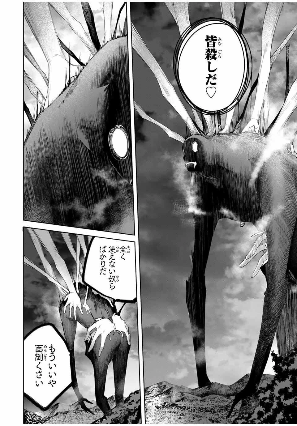 辺境の薬師、都でSランク冒険者となる～英雄村の少年がチート薬で無自覚無双〜 第85話 - 12