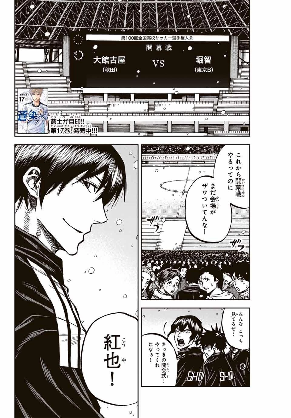 蒼く染めろ 第174話 - 2