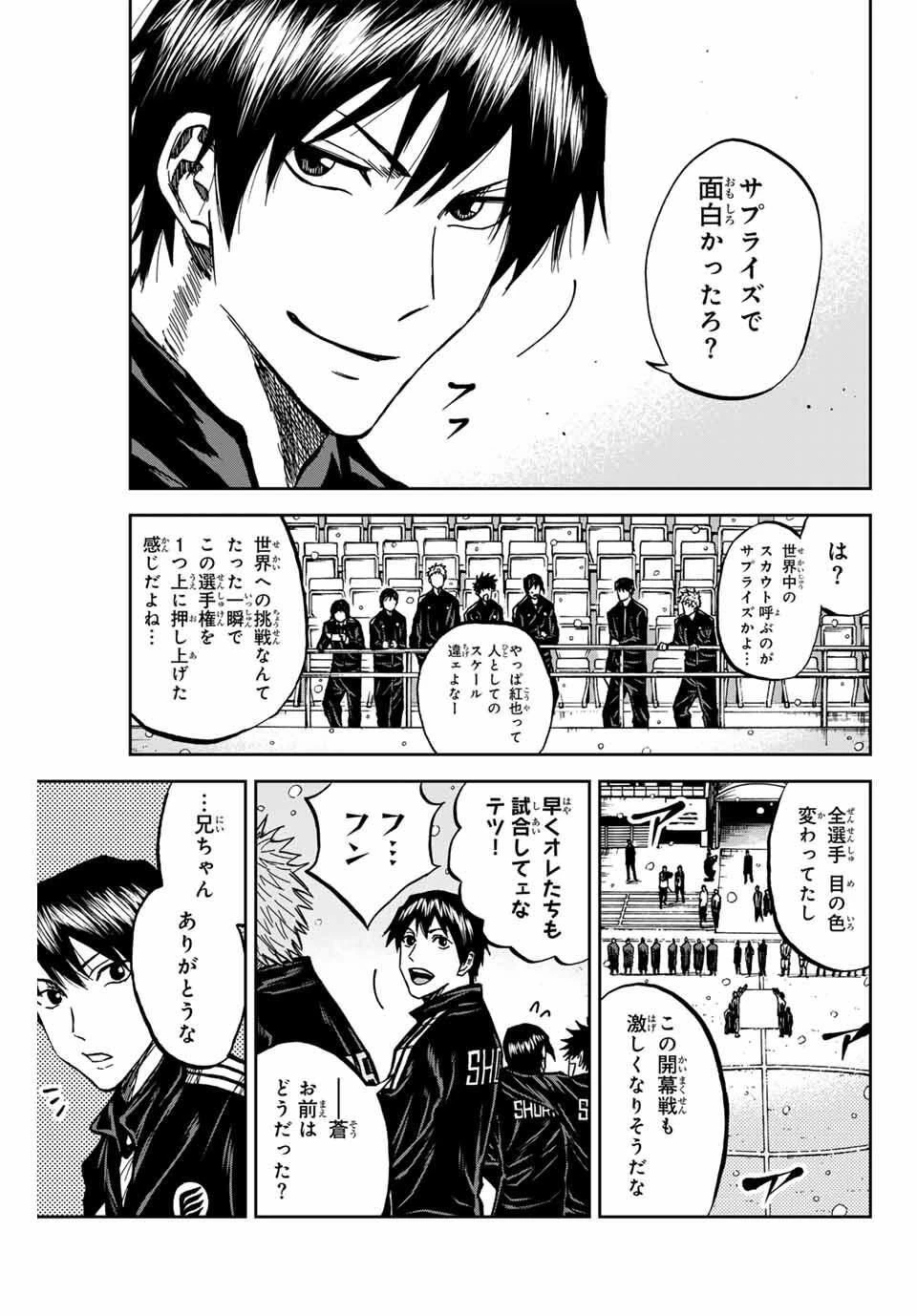 蒼く染めろ 第174話 - 3