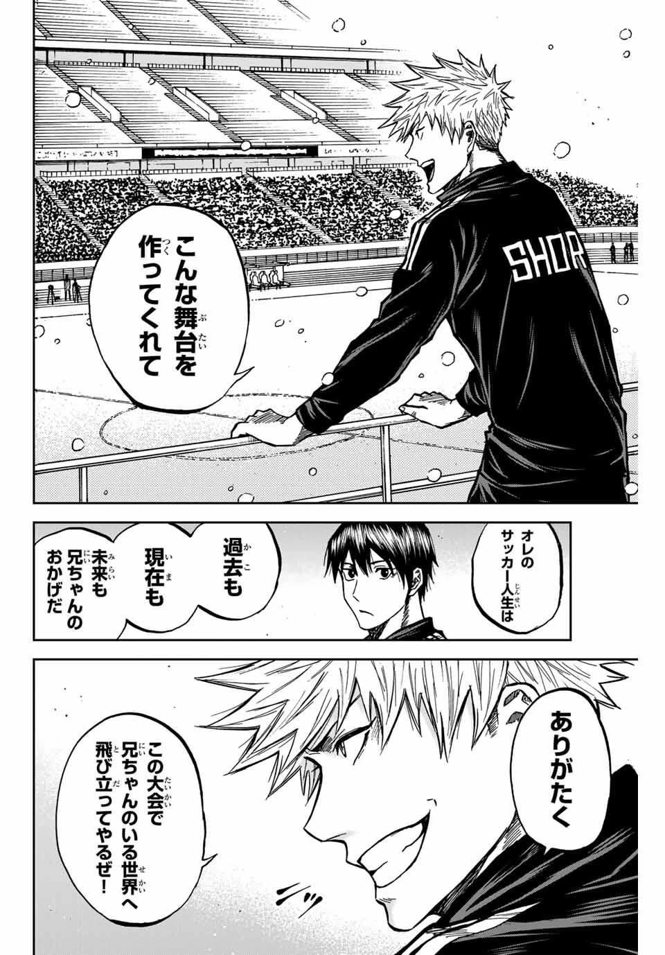 蒼く染めろ 第174話 - 4