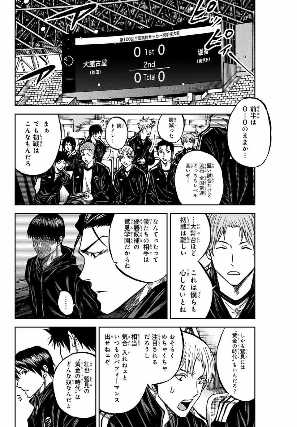 蒼く染めろ 第174話 - 6