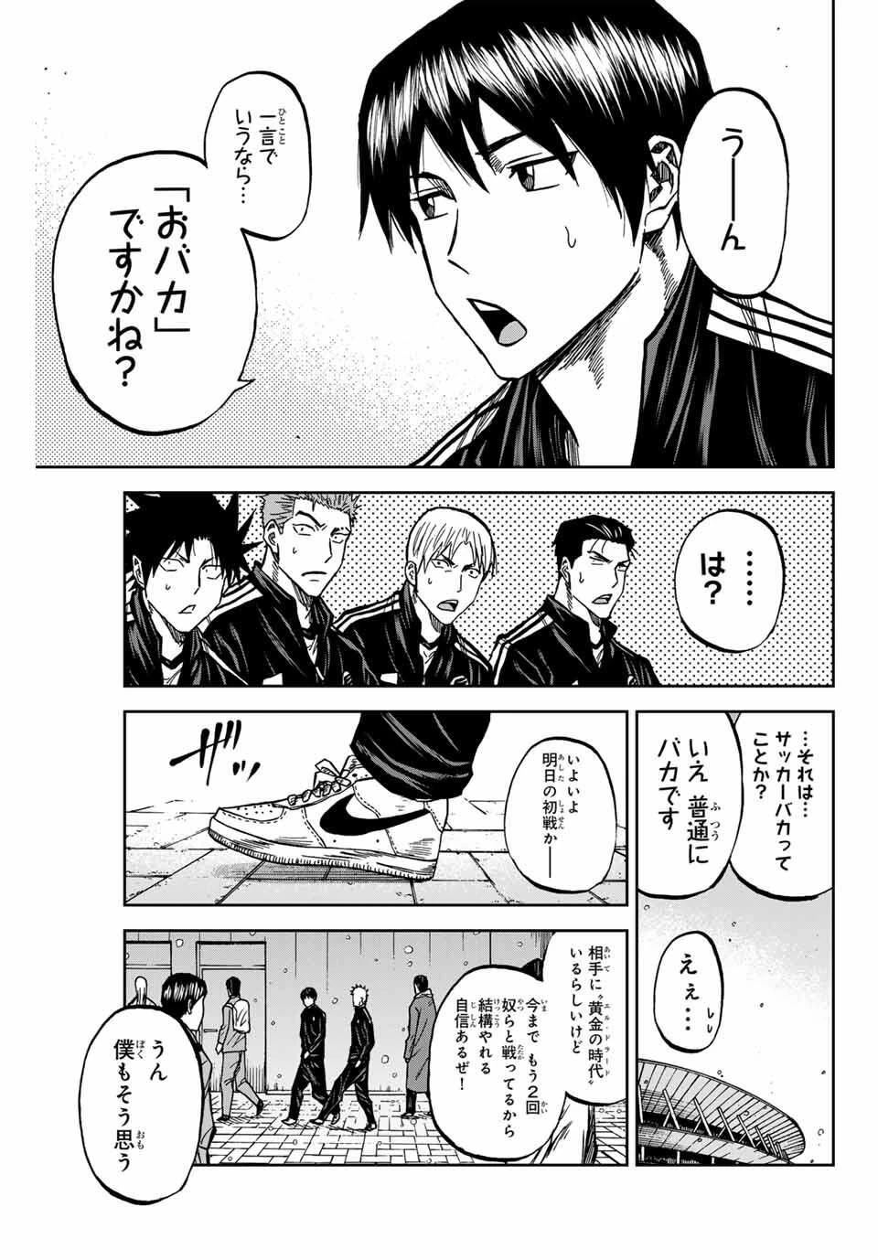 蒼く染めろ 第174話 - 7