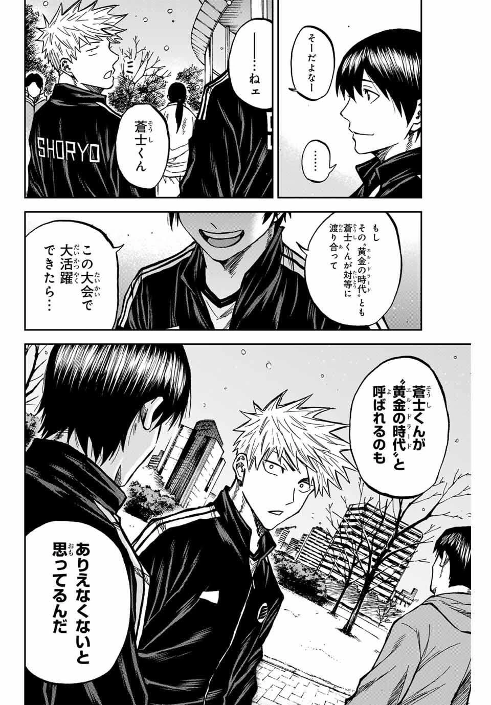 蒼く染めろ 第174話 - 8