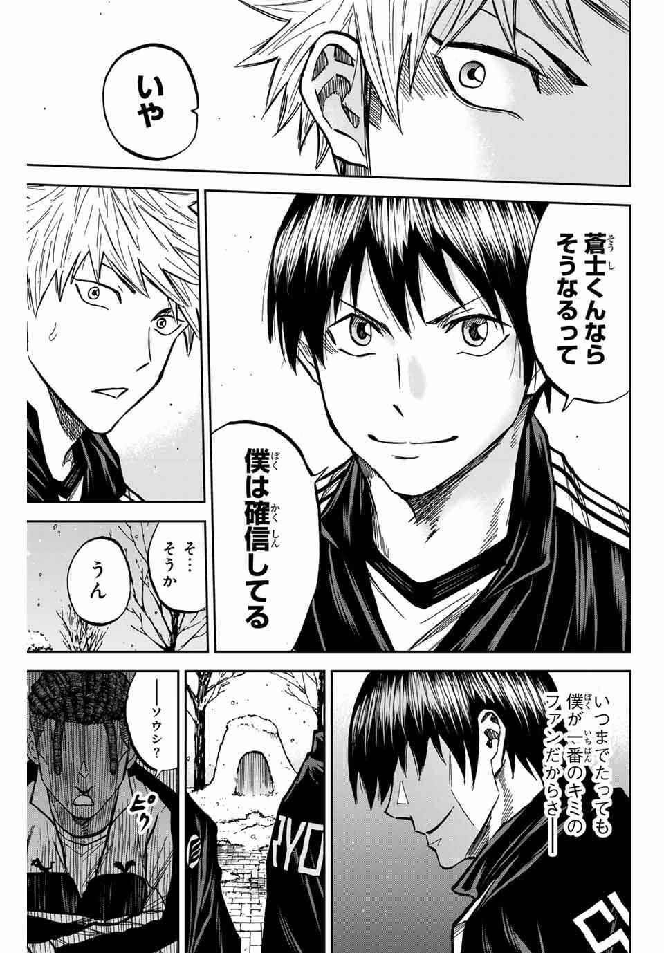 蒼く染めろ 第174話 - 9