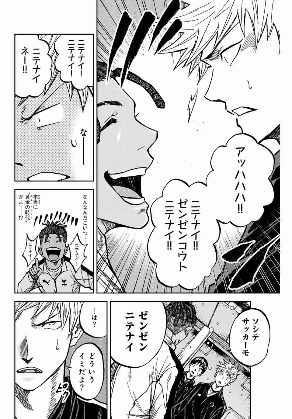 蒼く染めろ 第174話 - 12