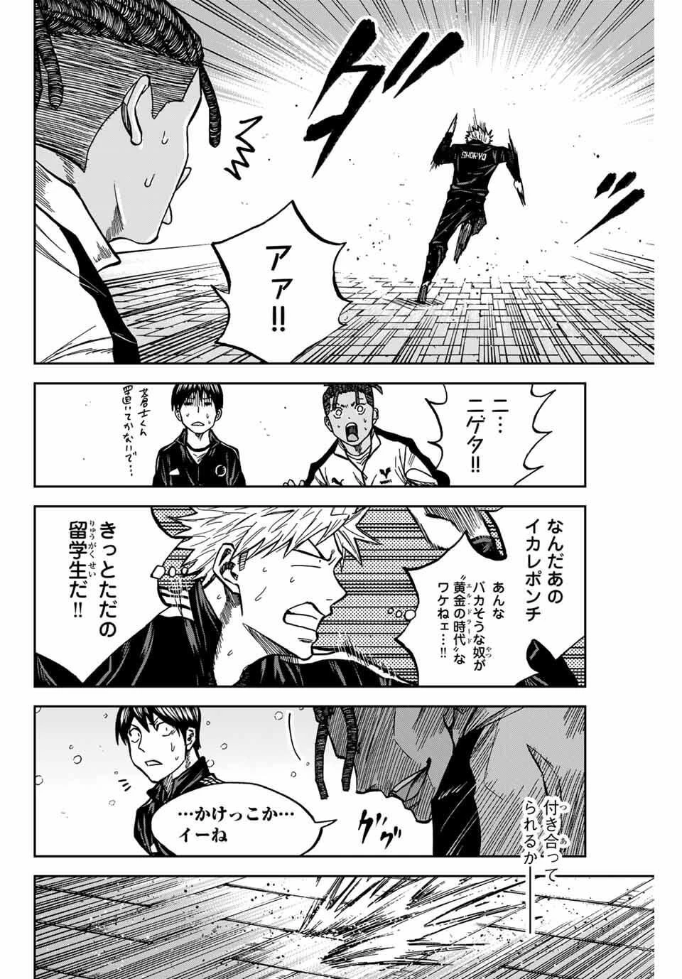 蒼く染めろ 第174話 - 14