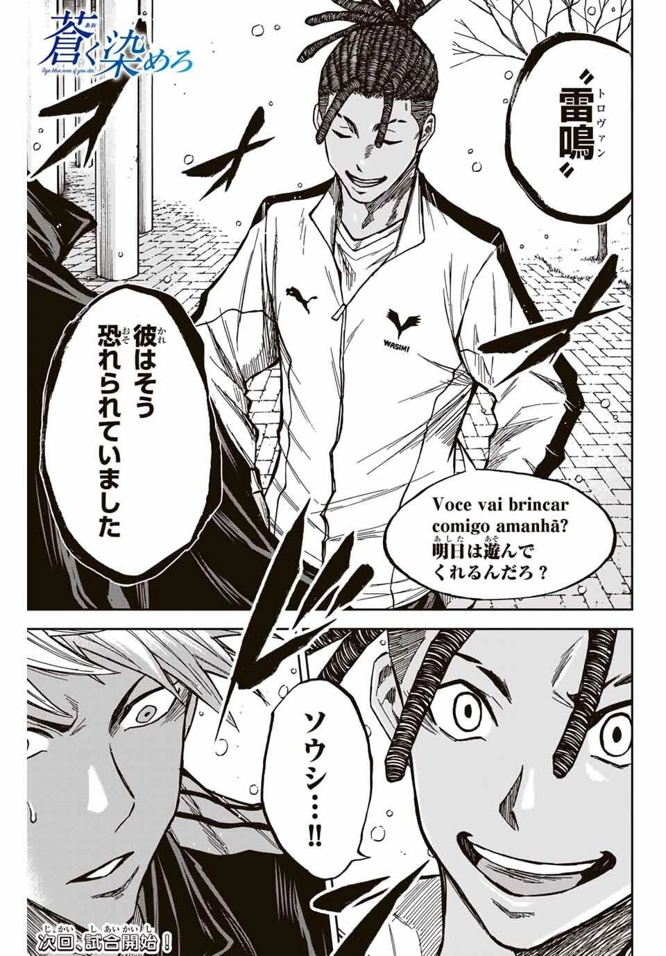 蒼く染めろ 第174話 - 17