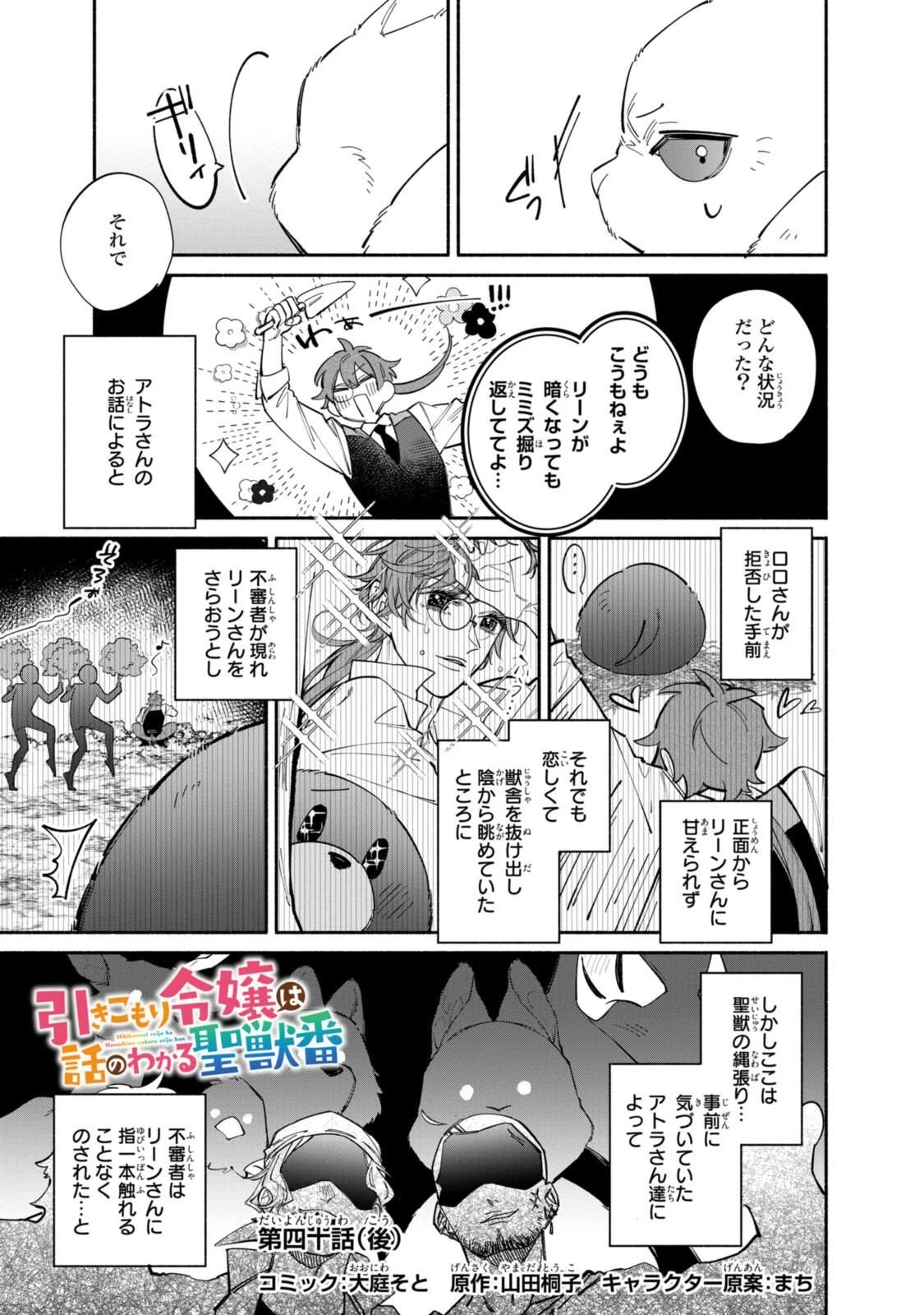 引きこもり令嬢は話のわかる聖獣番 第40.2話 - 1