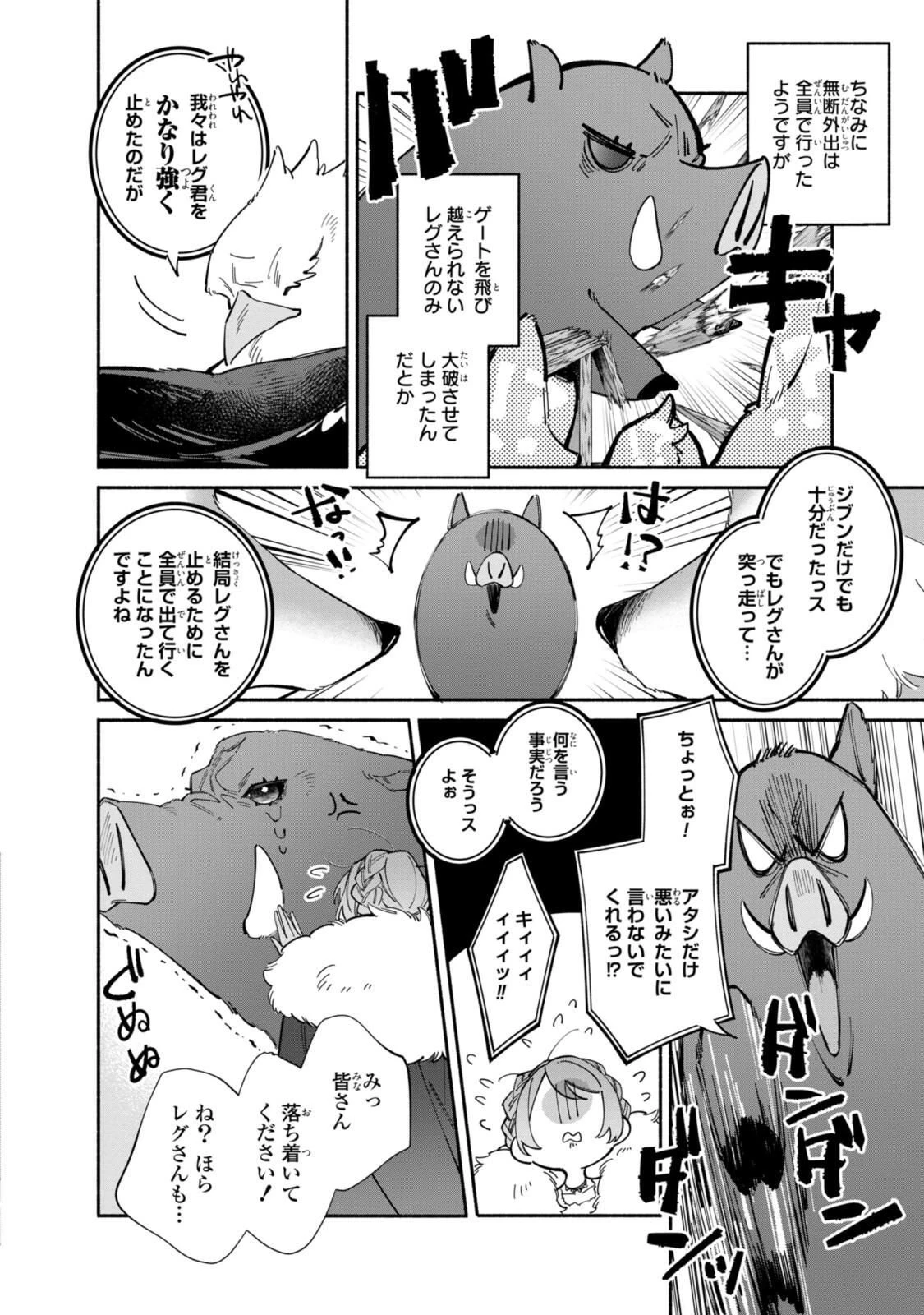 引きこもり令嬢は話のわかる聖獣番 第40.2話 - 2