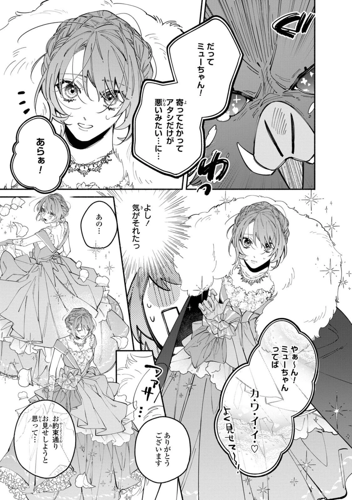 引きこもり令嬢は話のわかる聖獣番 第40.2話 - 3