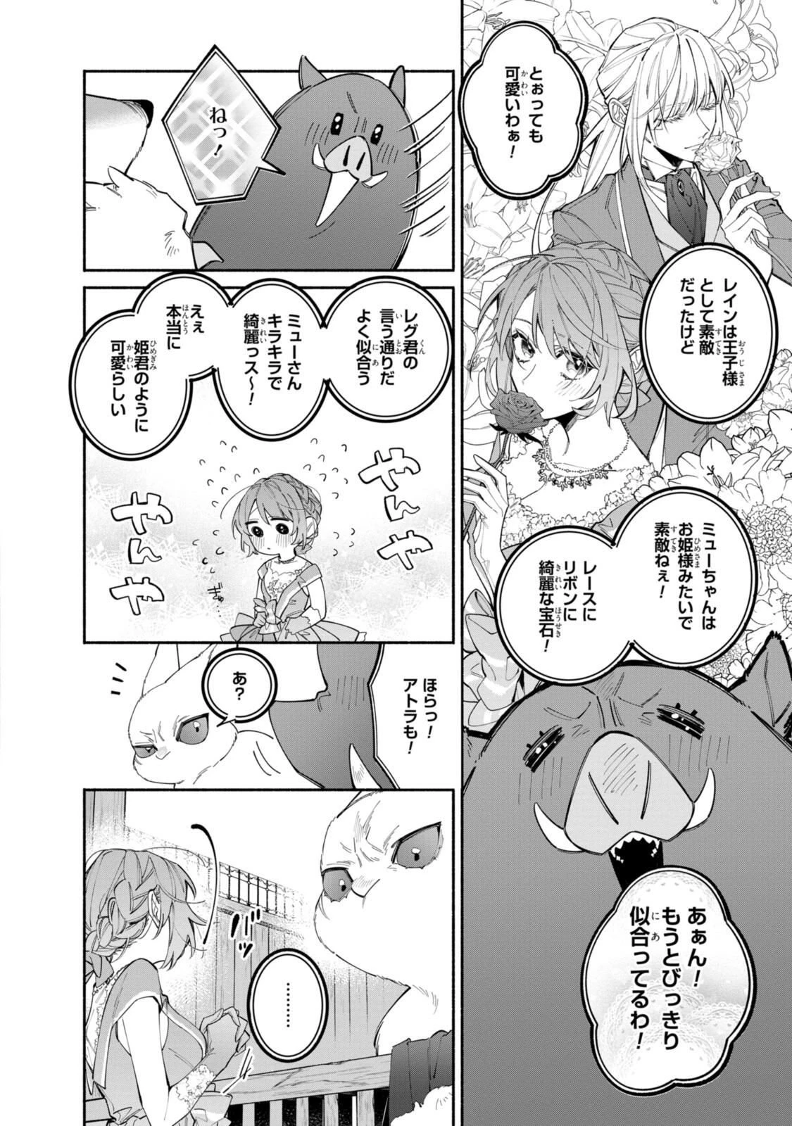 引きこもり令嬢は話のわかる聖獣番 第40.2話 - 4