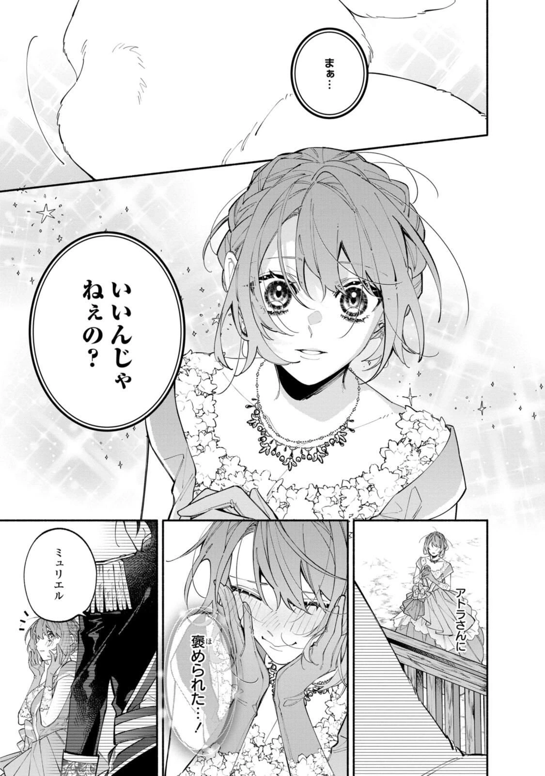 引きこもり令嬢は話のわかる聖獣番 第40.2話 - 5