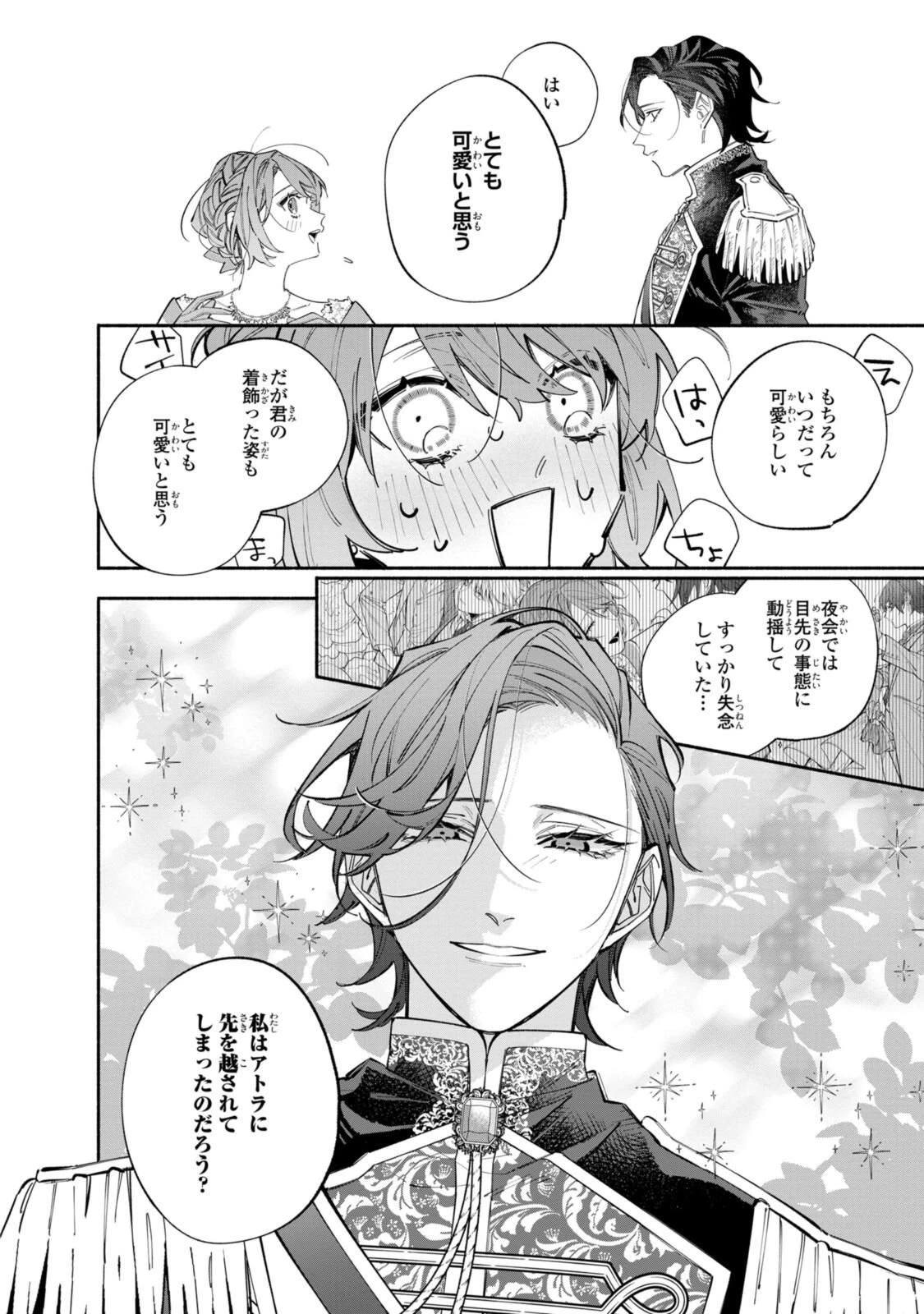 引きこもり令嬢は話のわかる聖獣番 第40.2話 - 6