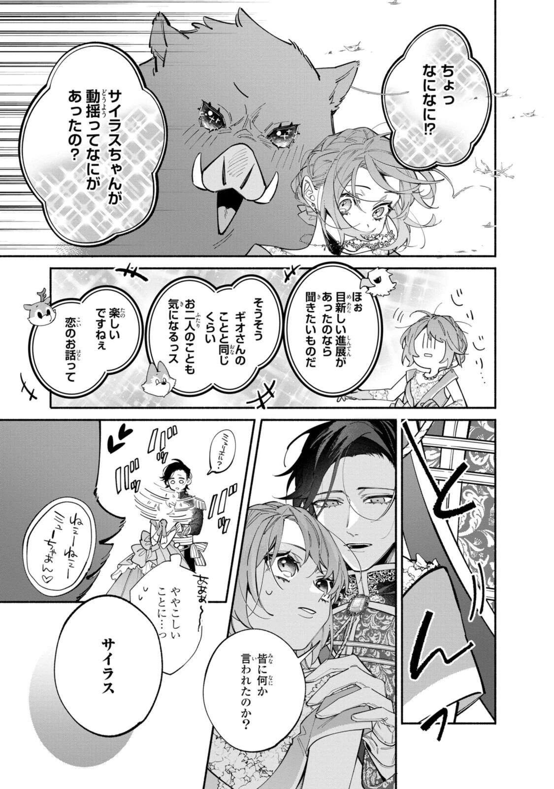 引きこもり令嬢は話のわかる聖獣番 第40.2話 - 7