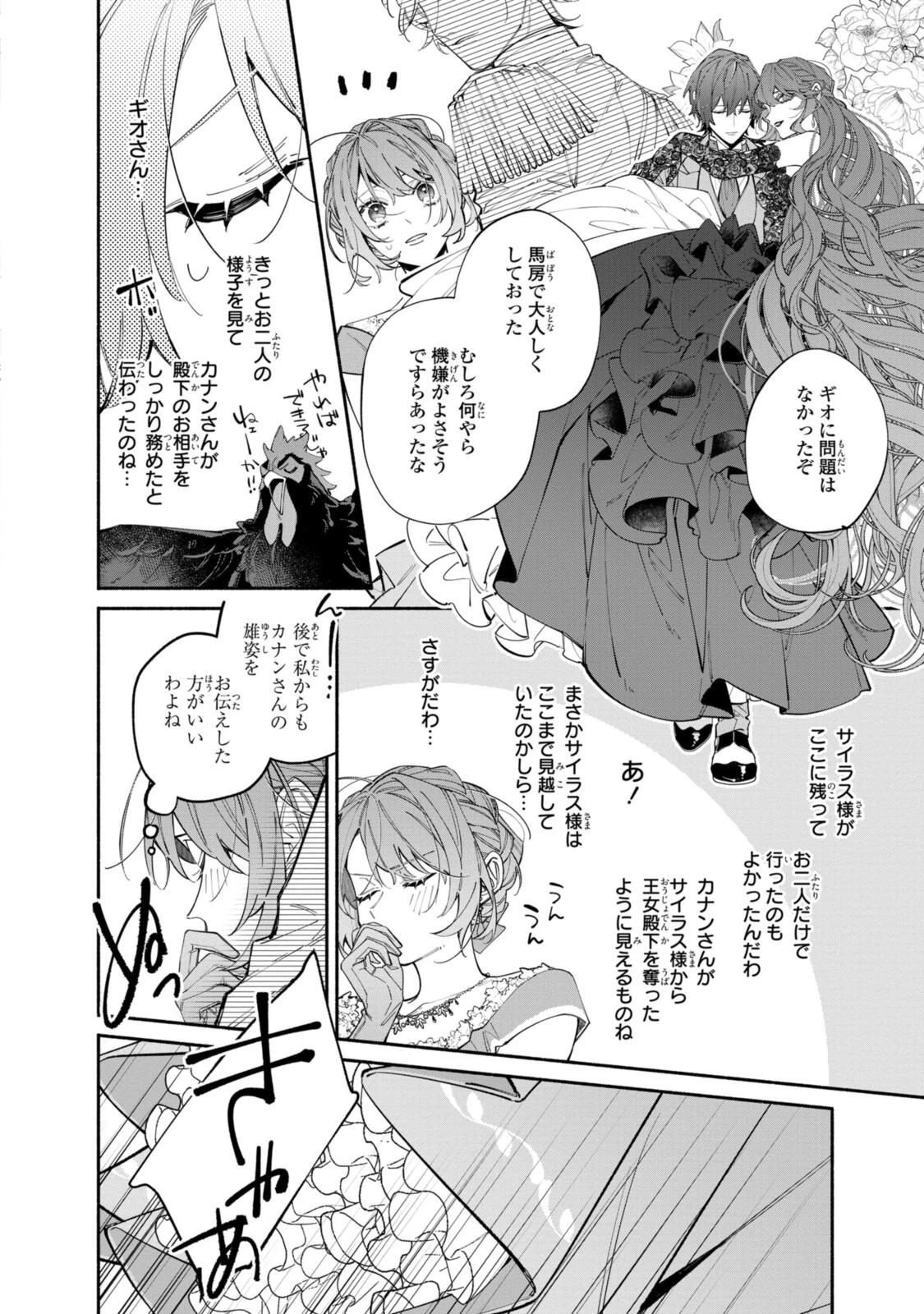 引きこもり令嬢は話のわかる聖獣番 第40.2話 - 8