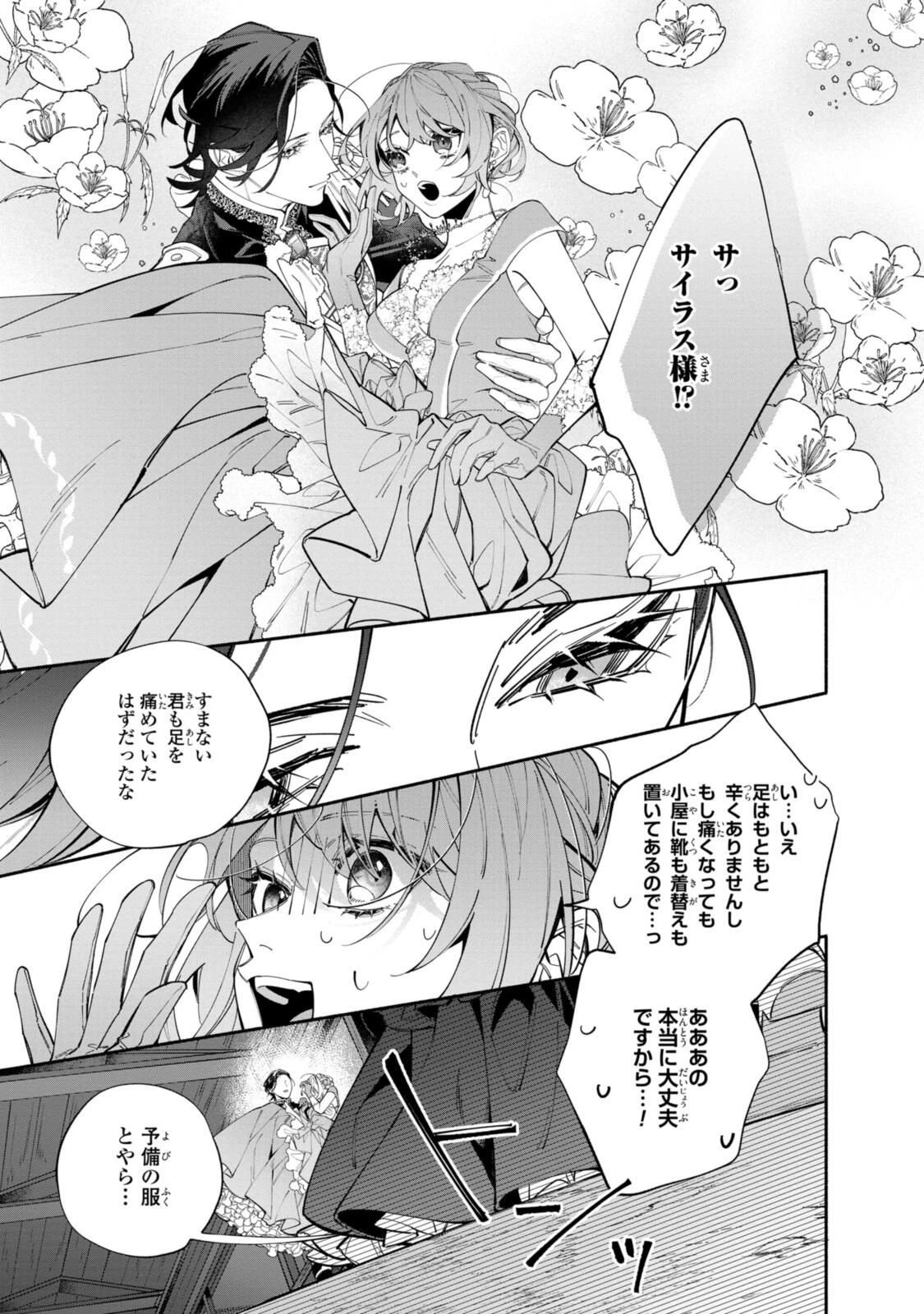 引きこもり令嬢は話のわかる聖獣番 第40.2話 - 9