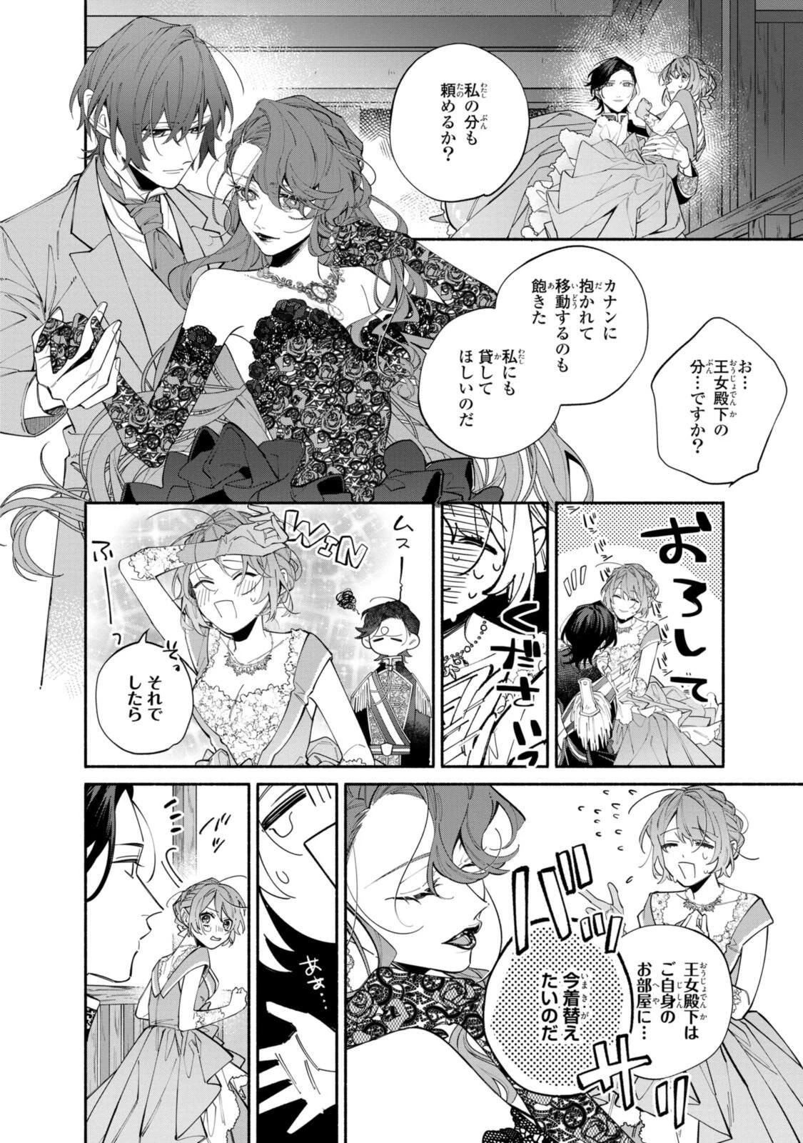 引きこもり令嬢は話のわかる聖獣番 第40.2話 - 10