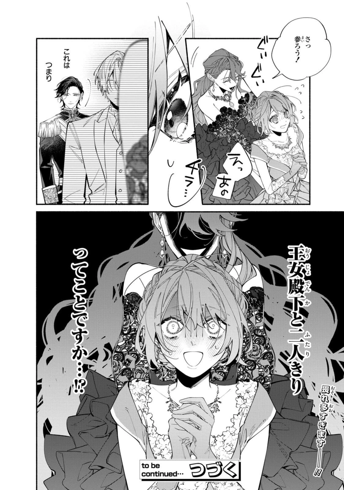 引きこもり令嬢は話のわかる聖獣番 第40.2話 - 12