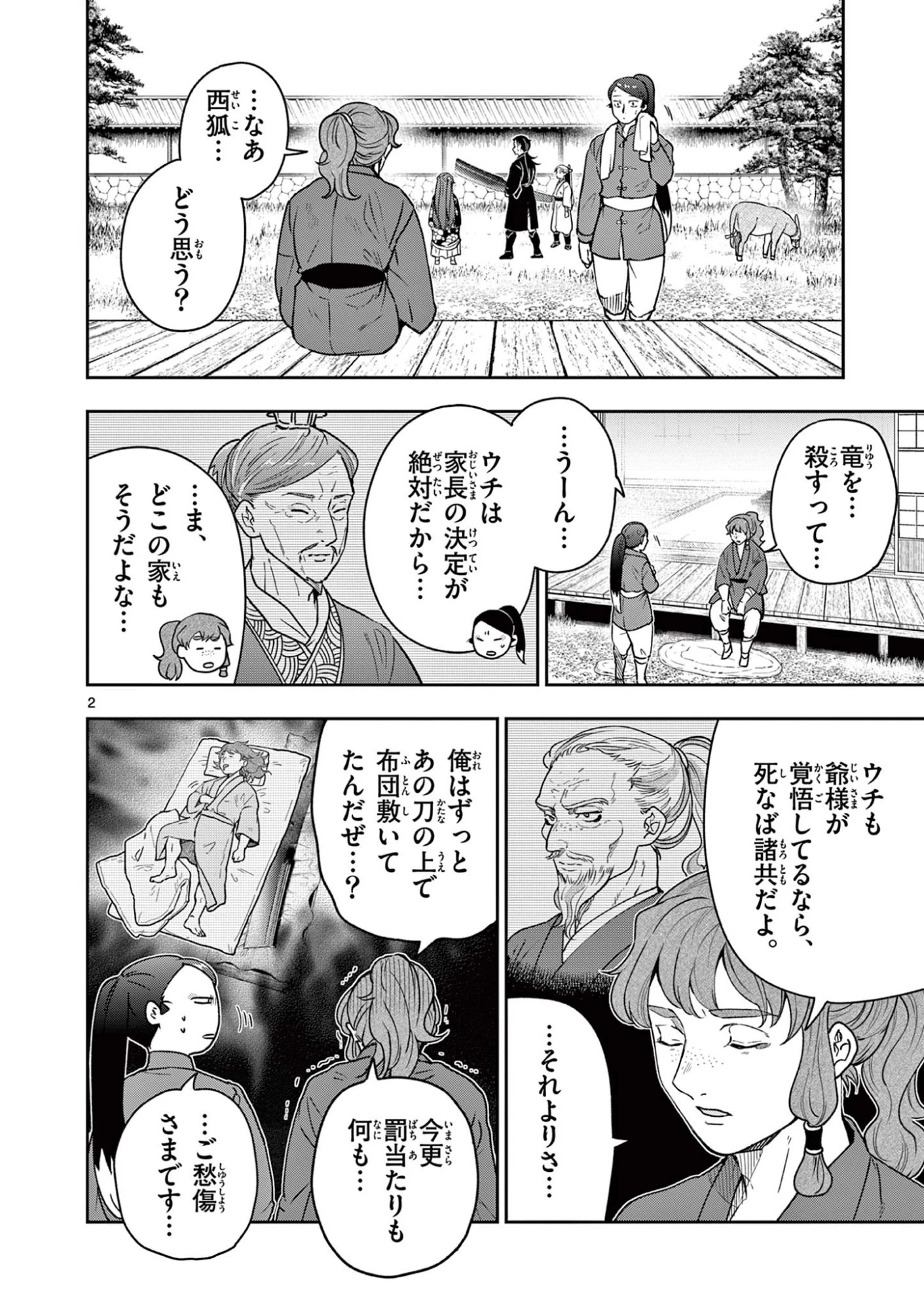 竜送りのイサギ 第41話 - 2