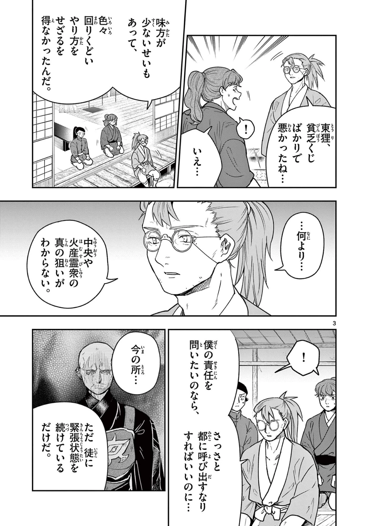 竜送りのイサギ 第41話 - 3
