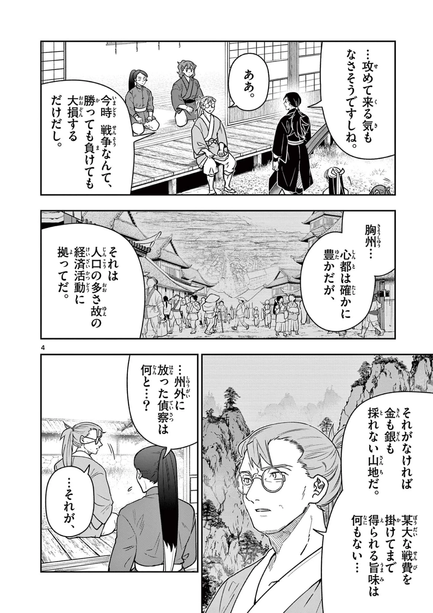 竜送りのイサギ 第41話 - 4
