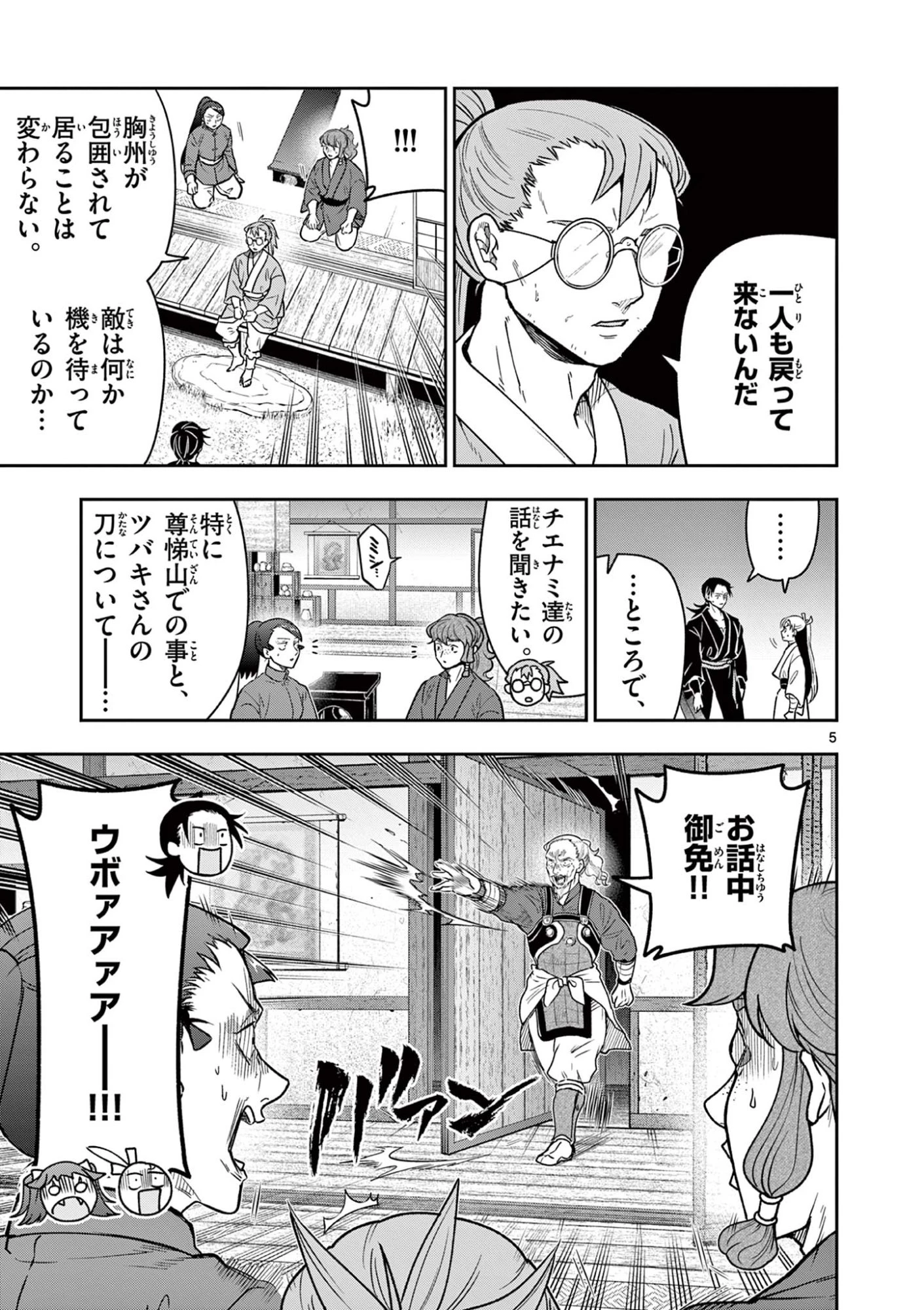 竜送りのイサギ 第41話 - 5