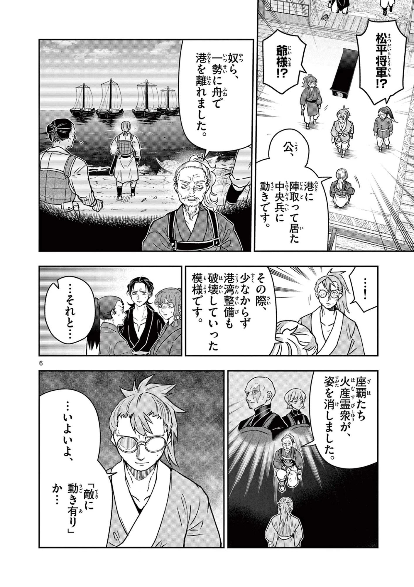 竜送りのイサギ 第41話 - 6