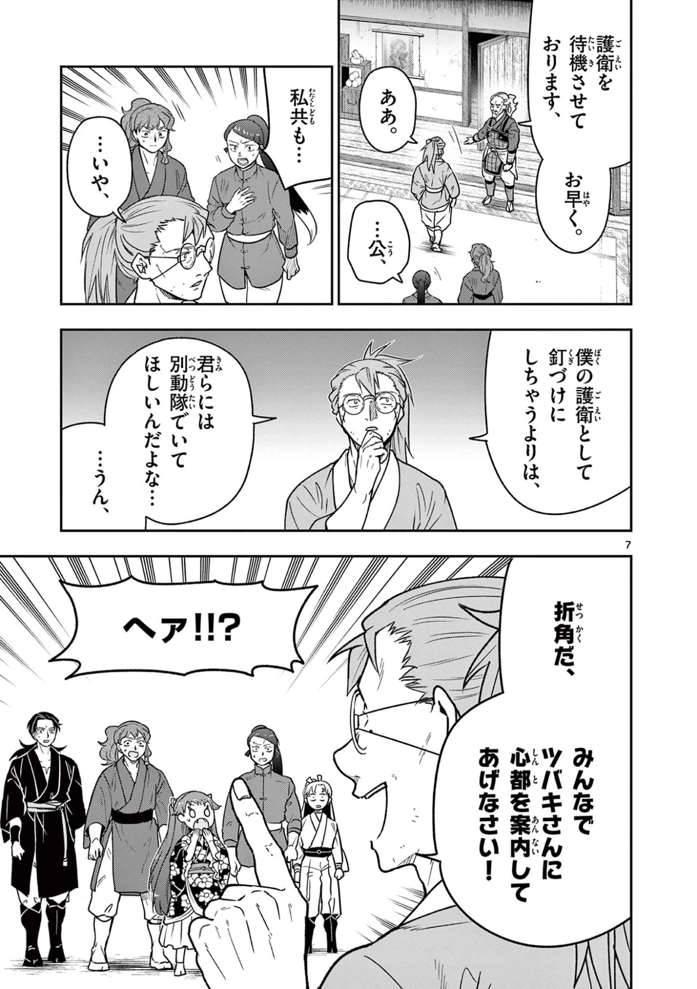 竜送りのイサギ 第41話 - 7