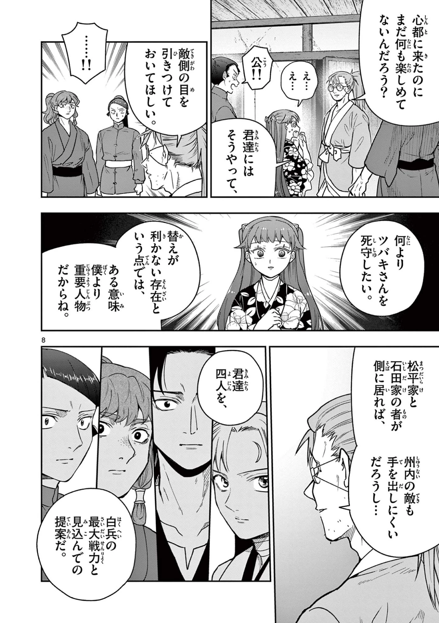 竜送りのイサギ 第41話 - 8
