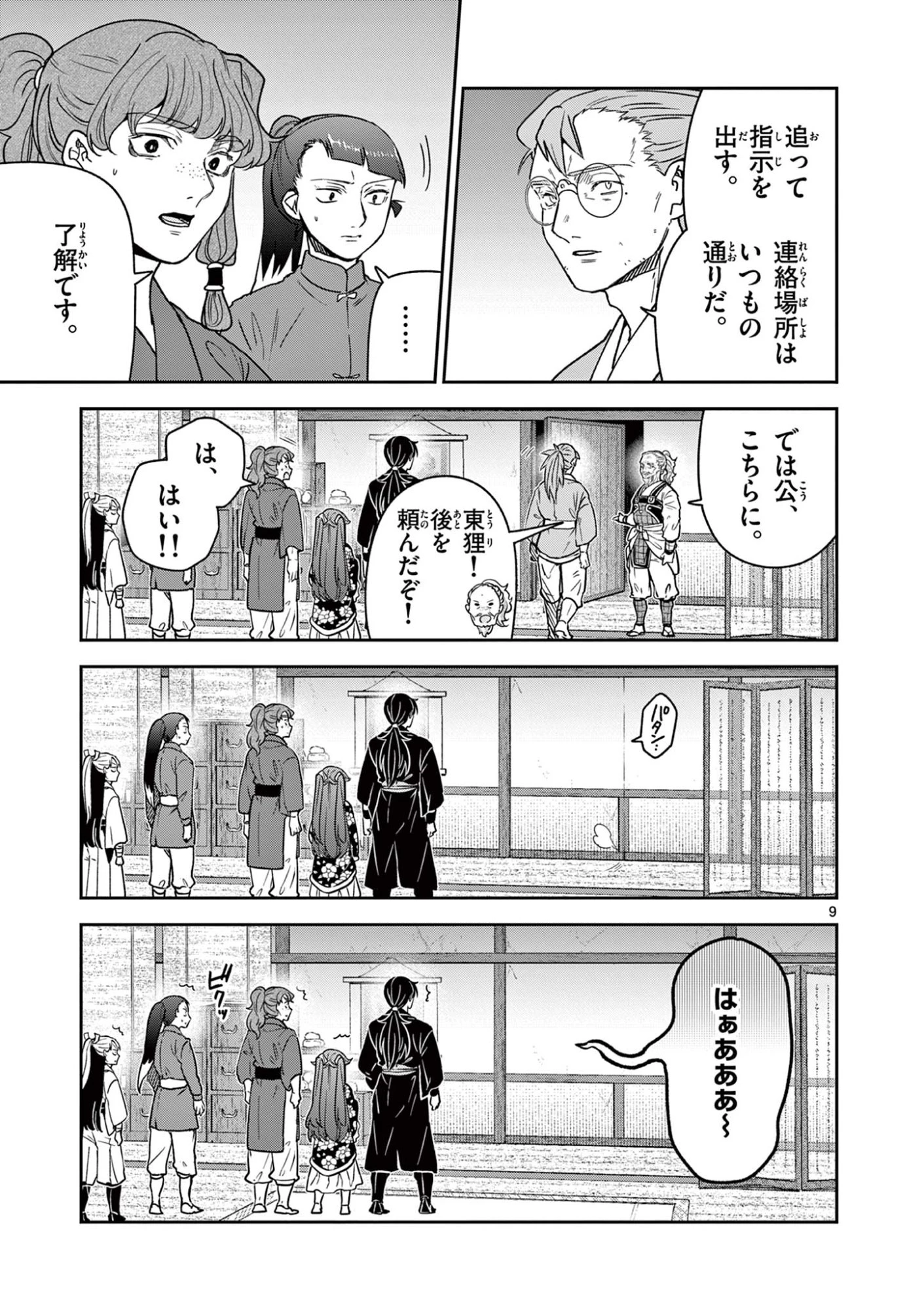 竜送りのイサギ 第41話 - 9