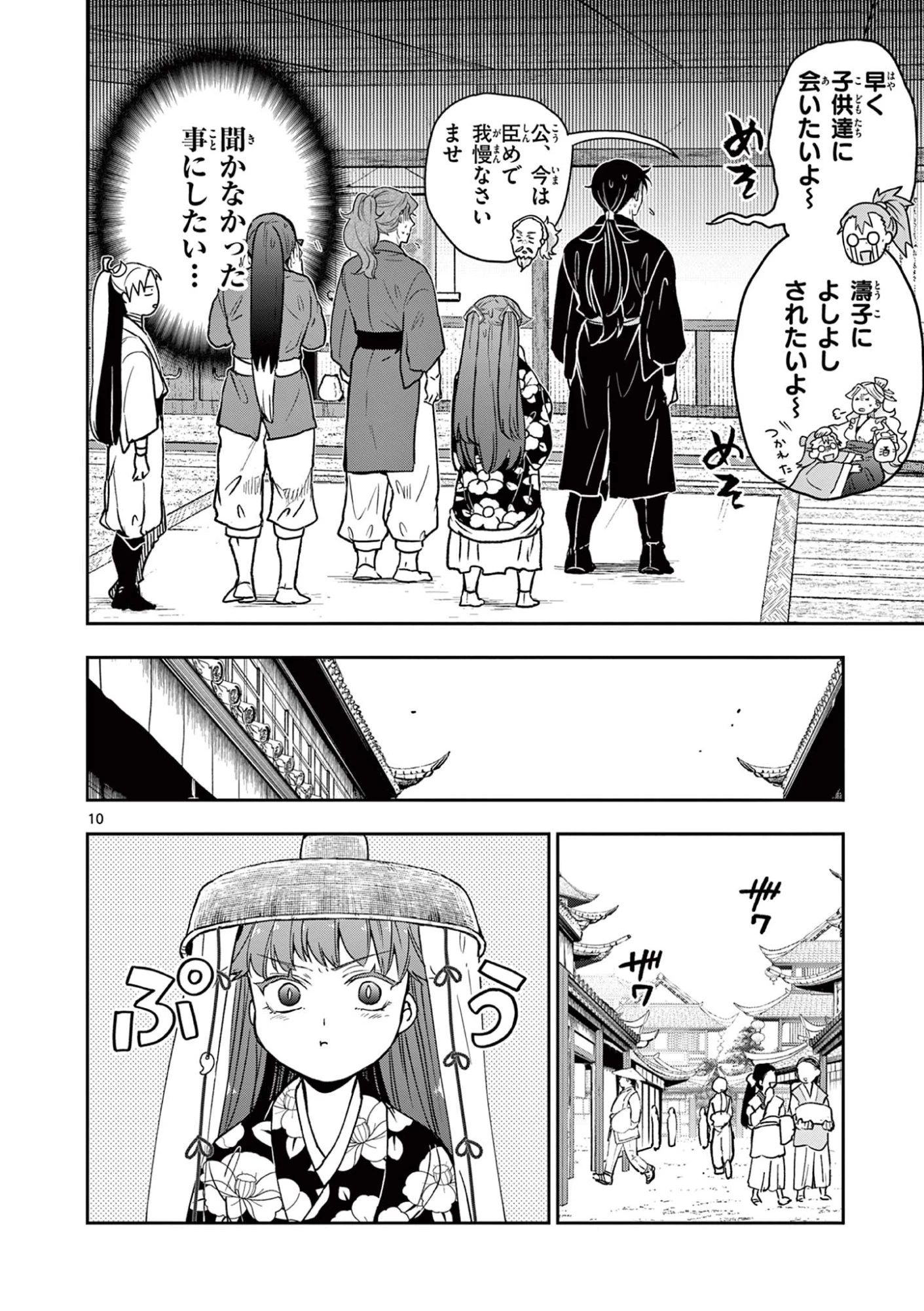 竜送りのイサギ 第41話 - 10