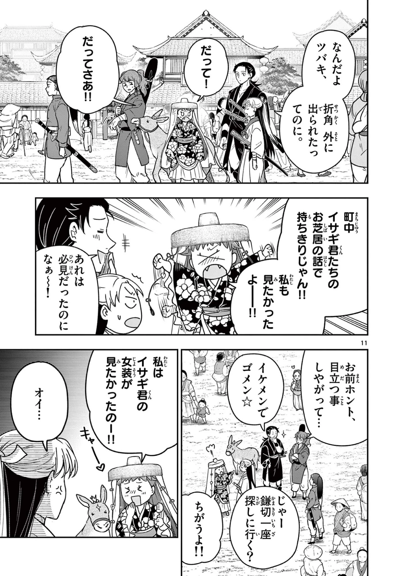 竜送りのイサギ 第41話 - 11
