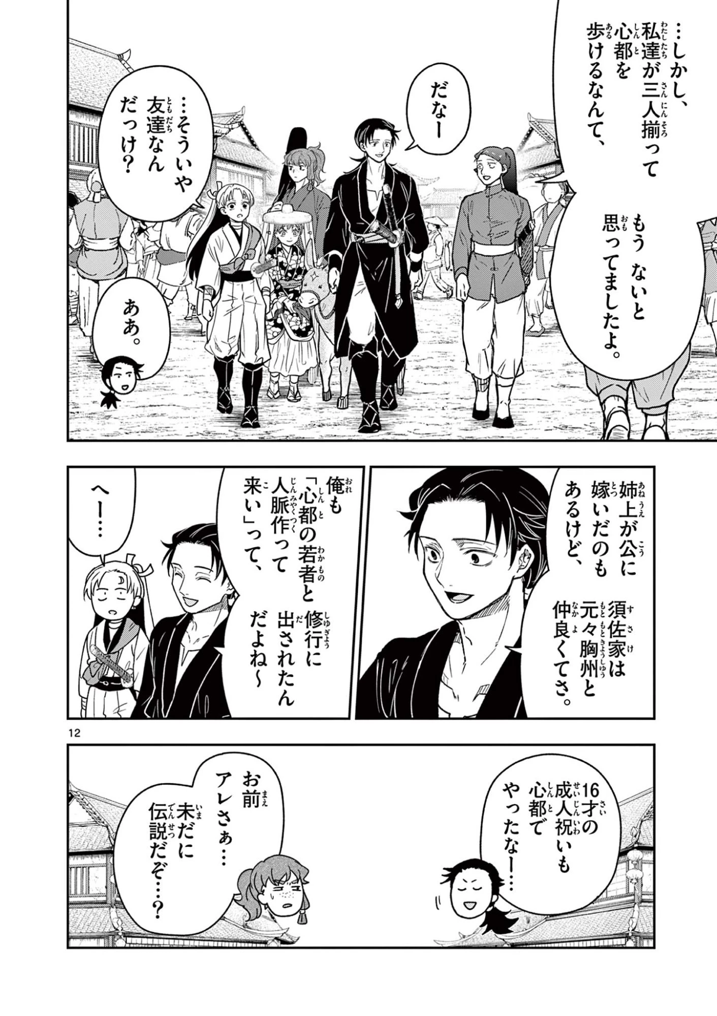 竜送りのイサギ 第41話 - 12