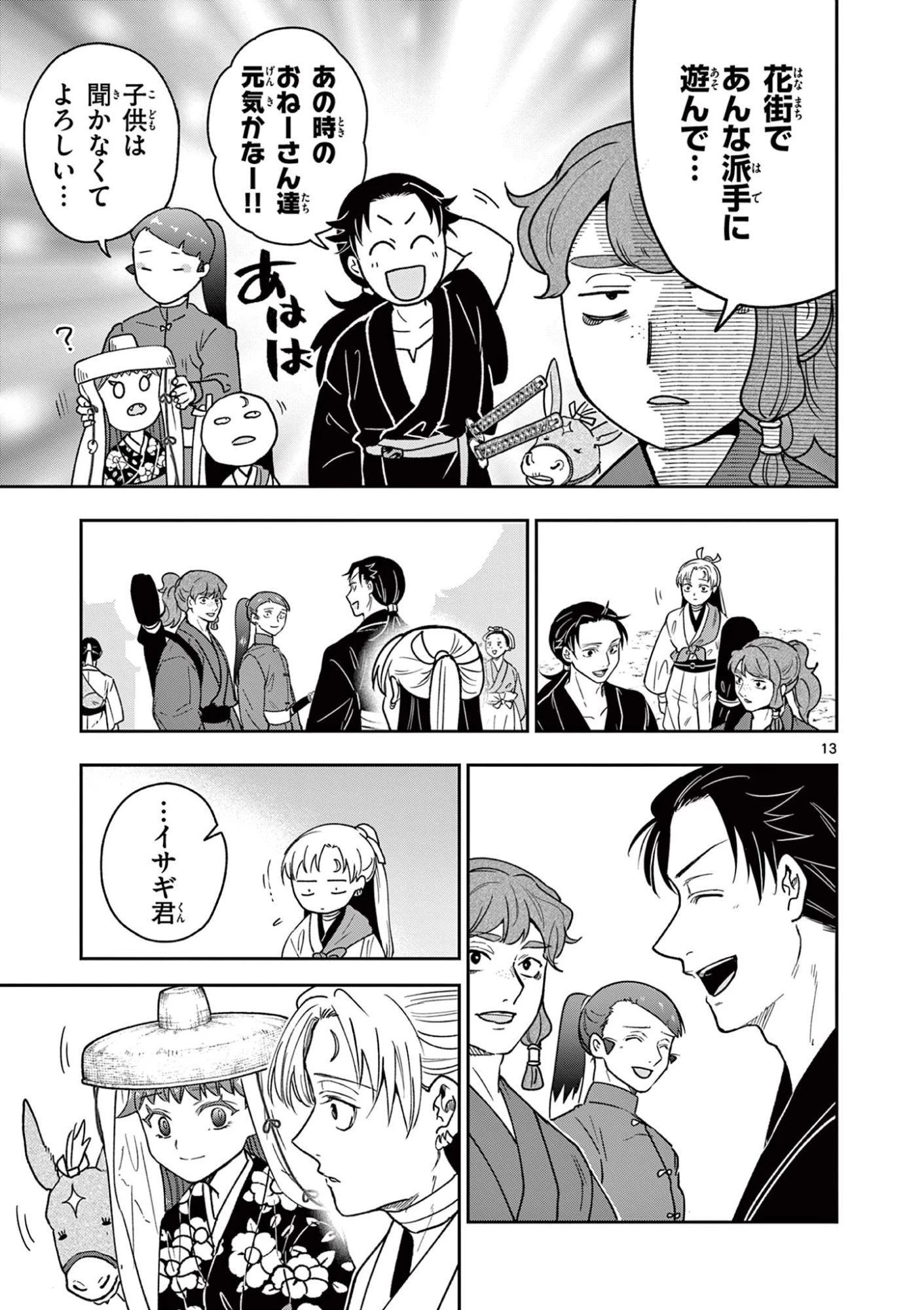 竜送りのイサギ 第41話 - 13