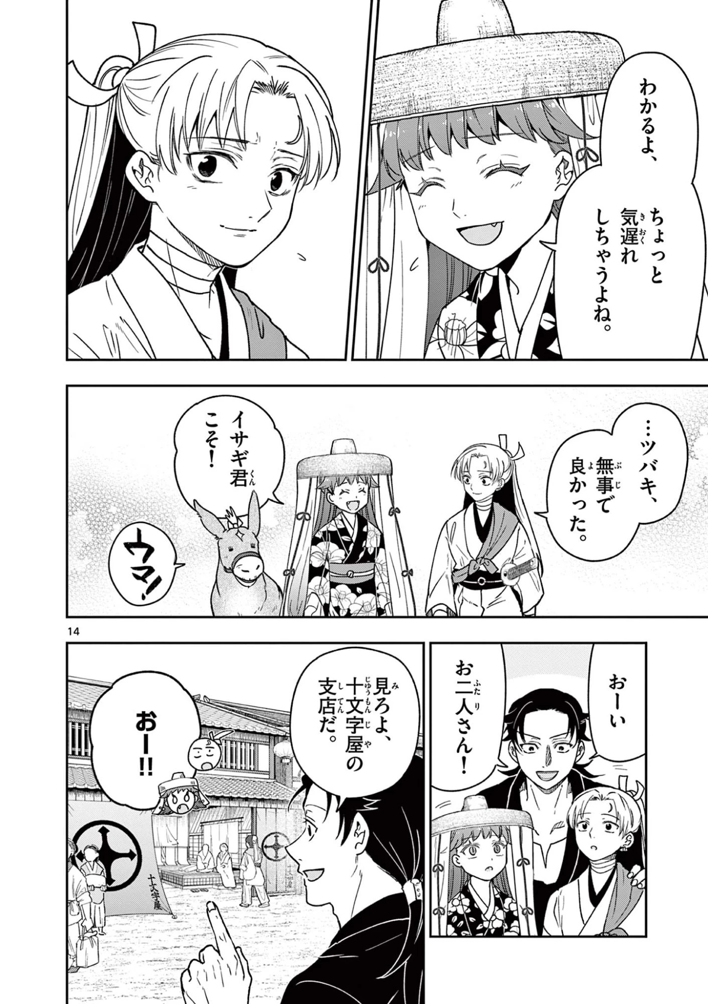 竜送りのイサギ 第41話 - 14