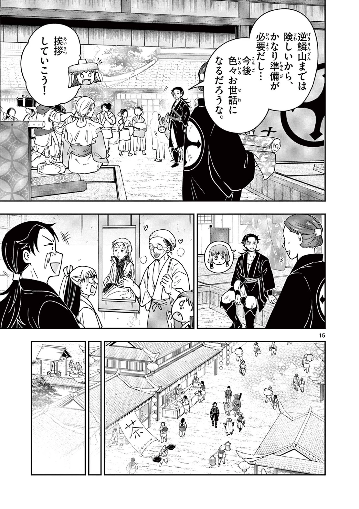 竜送りのイサギ 第41話 - 15