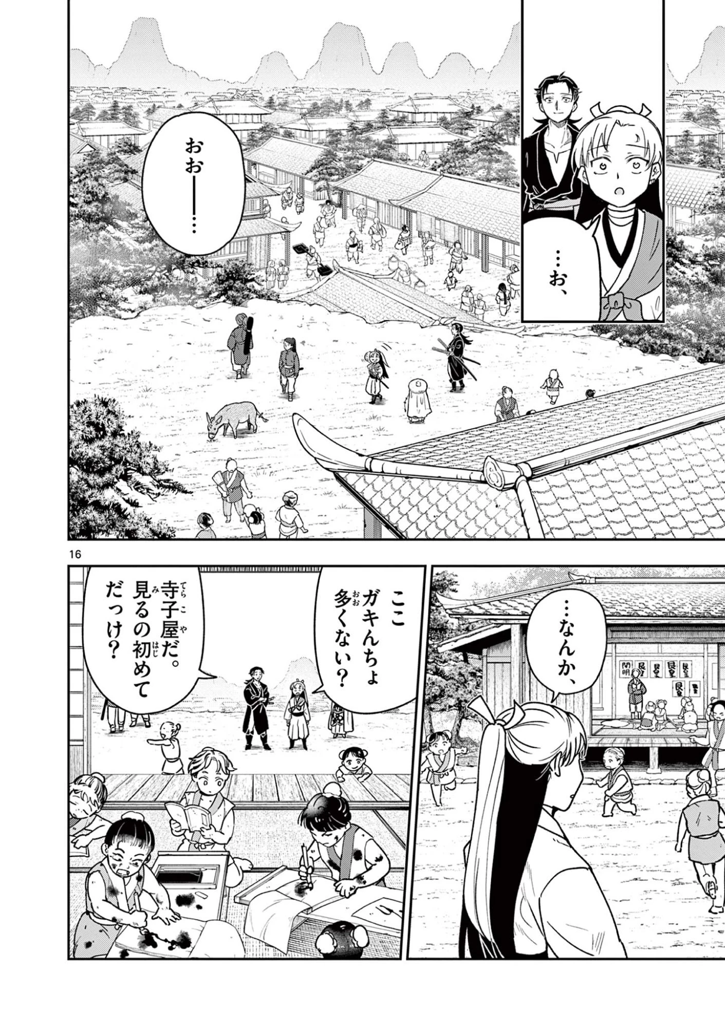 竜送りのイサギ 第41話 - 16