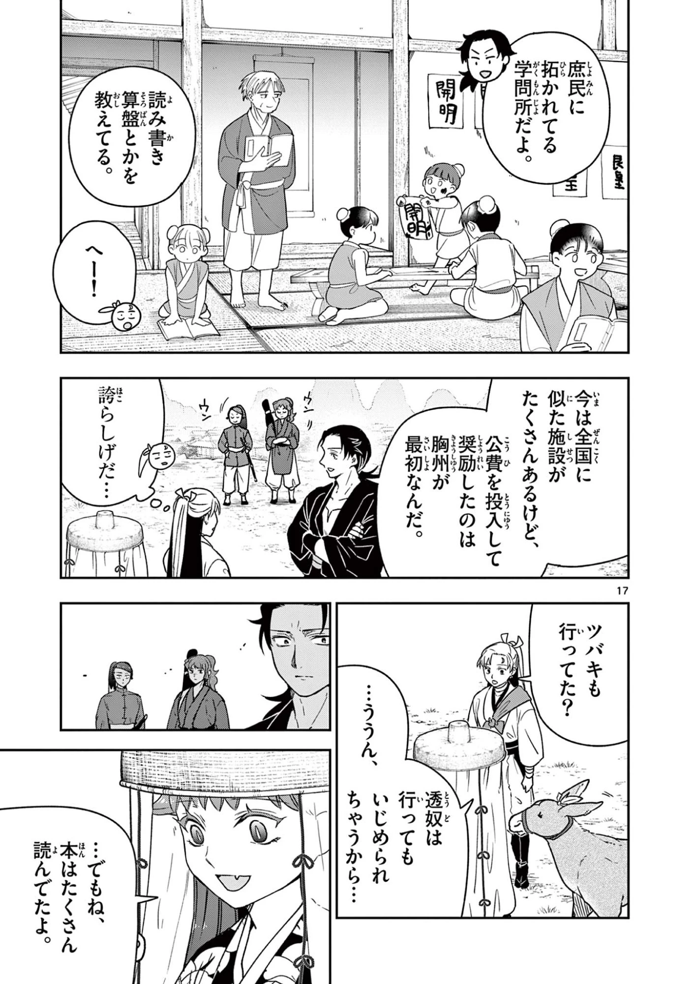 竜送りのイサギ 第41話 - 17