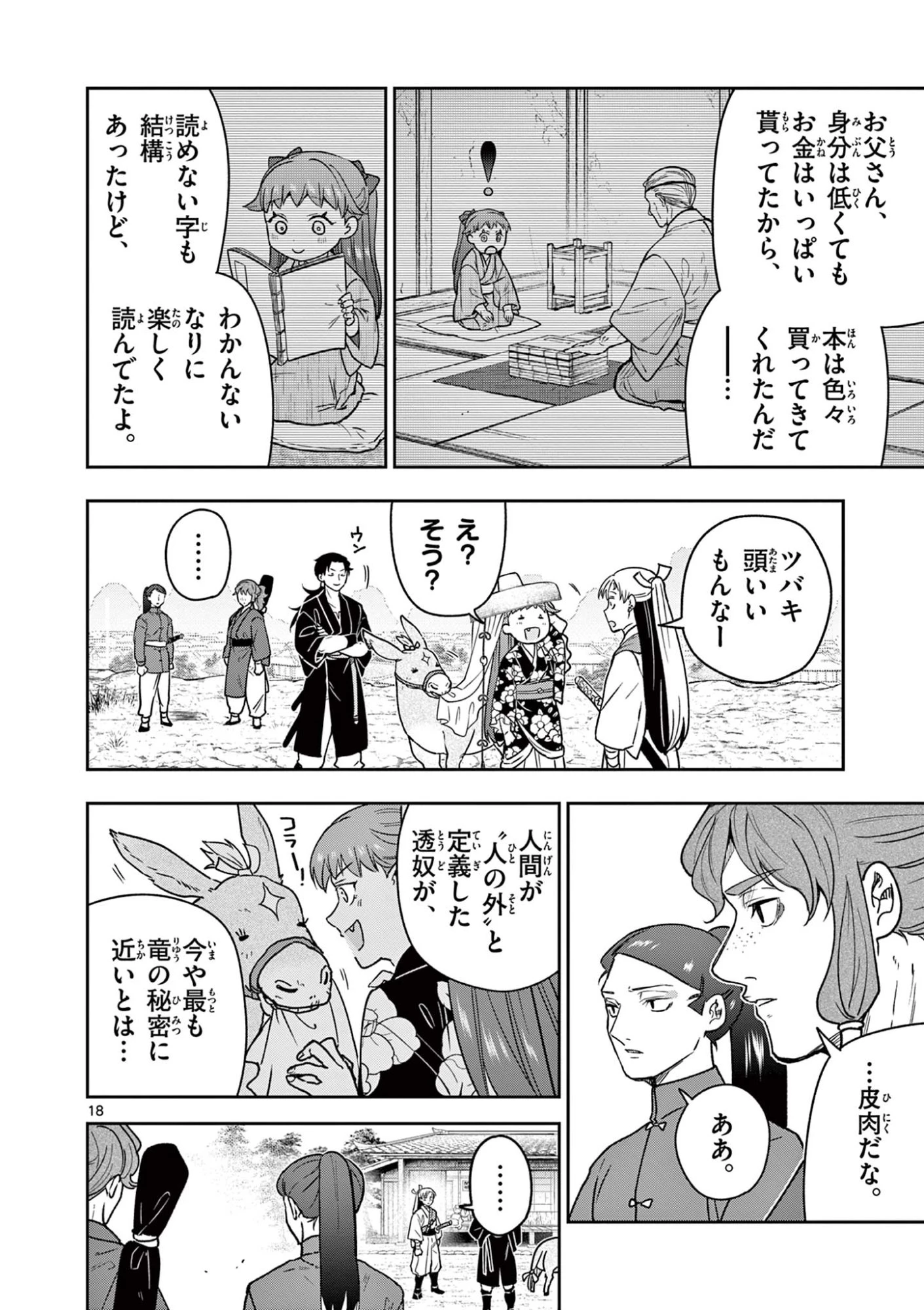 竜送りのイサギ 第41話 - 18