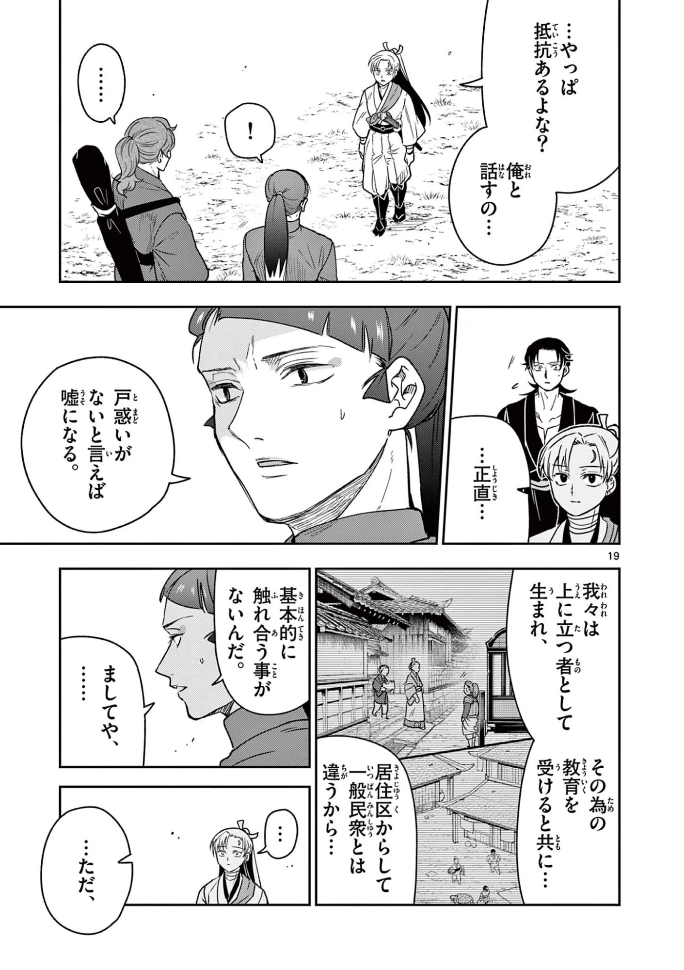 竜送りのイサギ 第41話 - 19