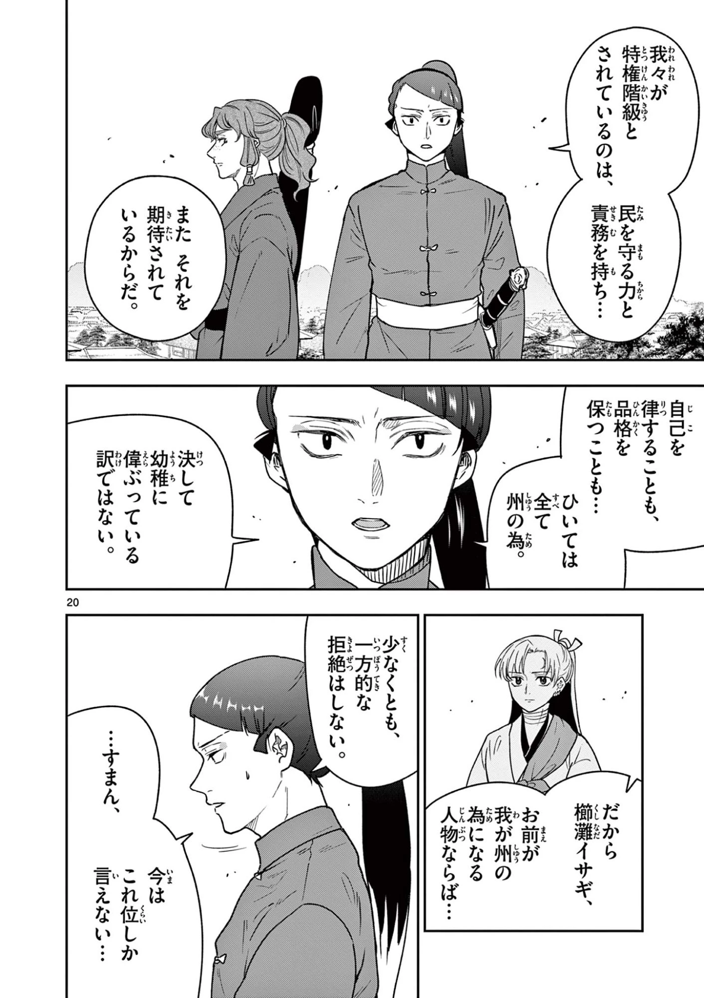 竜送りのイサギ 第41話 - 20
