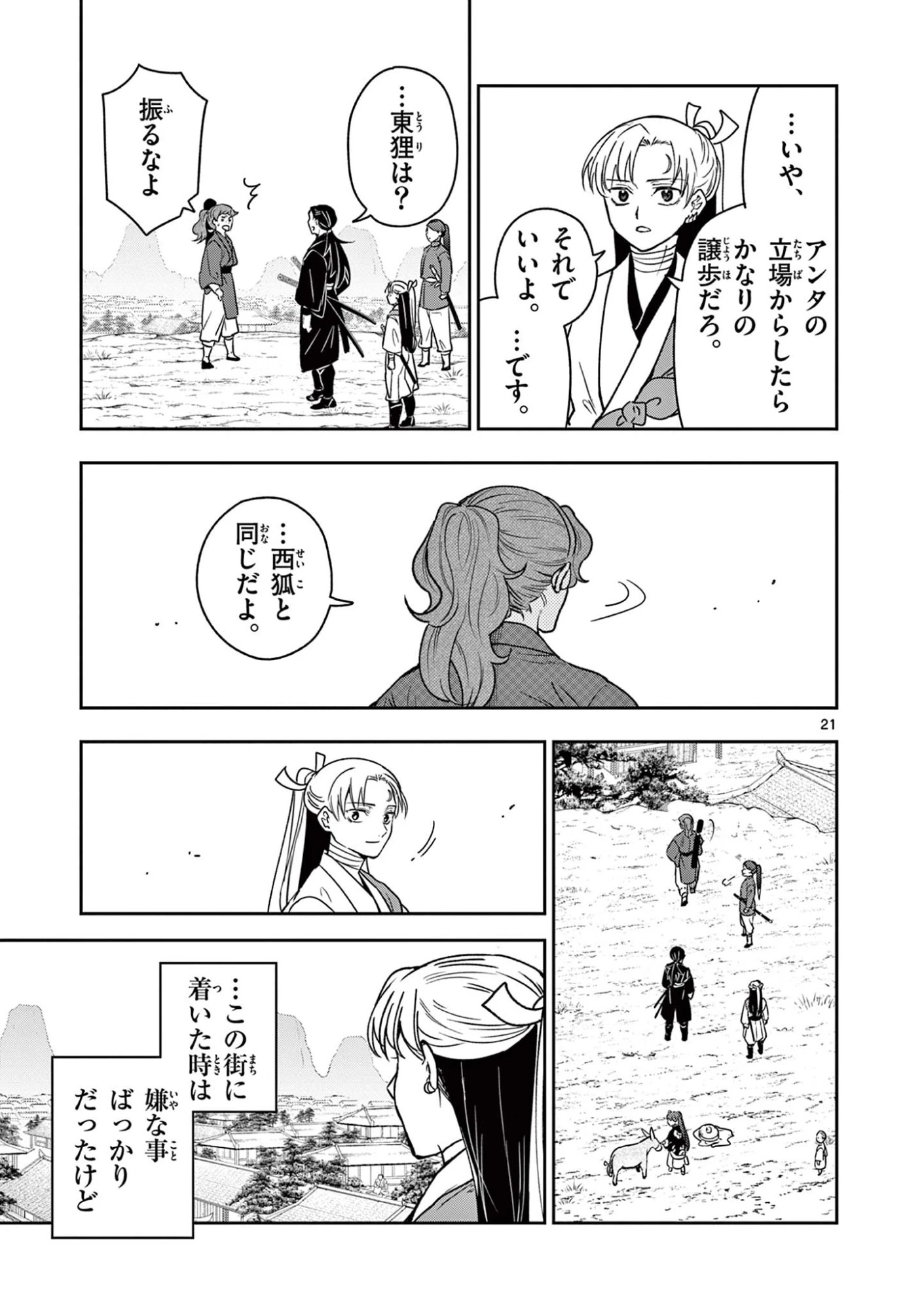 竜送りのイサギ 第41話 - 21
