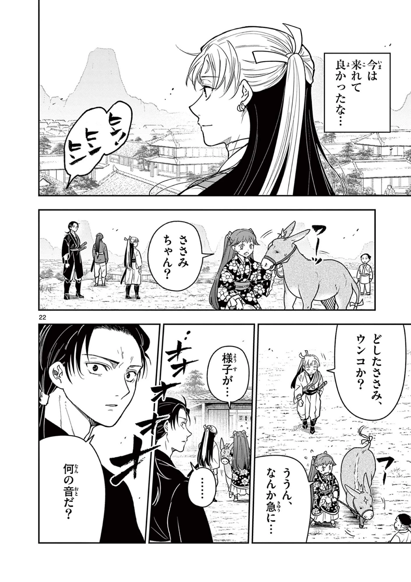 竜送りのイサギ 第41話 - 22