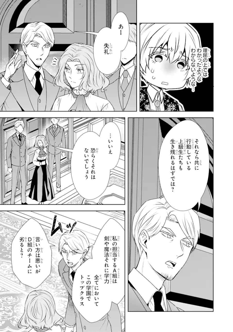 稀代の悪女、三度目の人生で【無才無能】を楽しむ 第13話 - 3