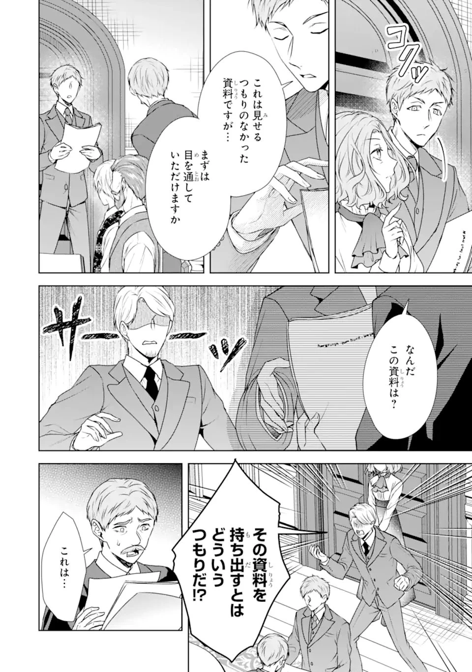 稀代の悪女、三度目の人生で【無才無能】を楽しむ 第13話 - 4