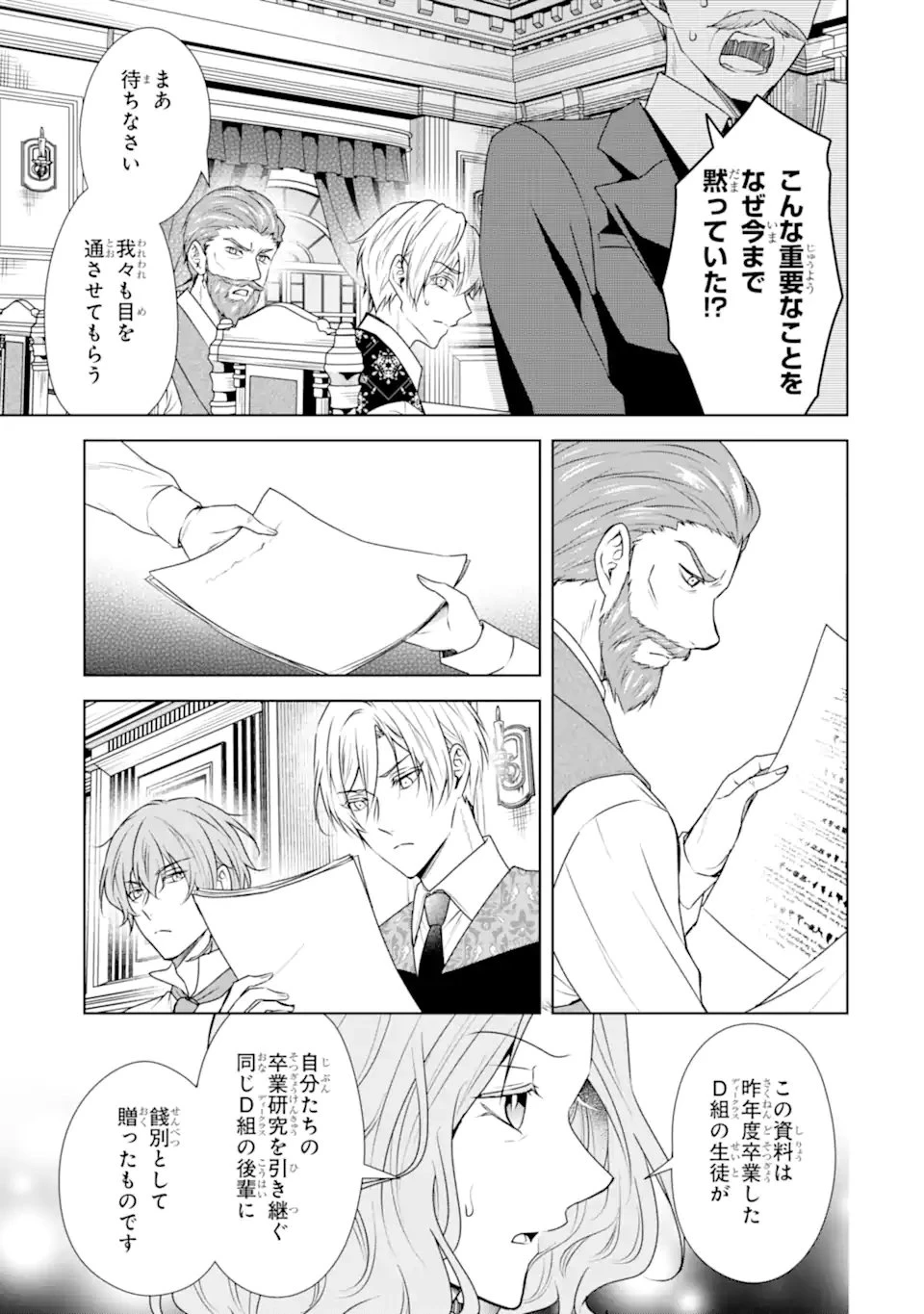 稀代の悪女、三度目の人生で【無才無能】を楽しむ 第13話 - 5